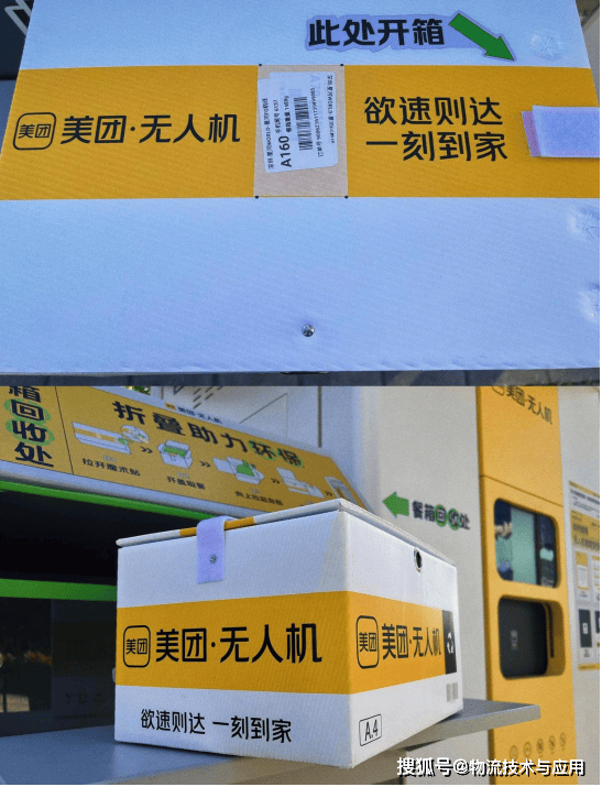 “低空經濟”模式下的無人航空物流發展現狀及展望