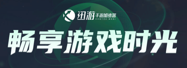 傳說對決國際服手遊ios安卓手遊圖文獲取教程，一鍵解決網路卡頓