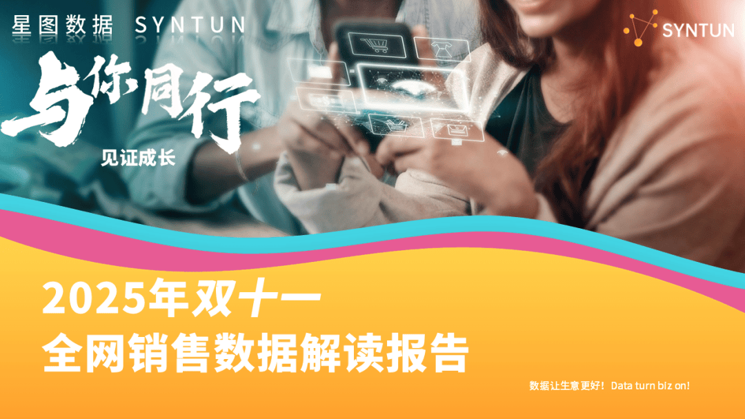 母嬰賽道韌性凸顯！2025雙十一母嬰玩具類目貢獻94億