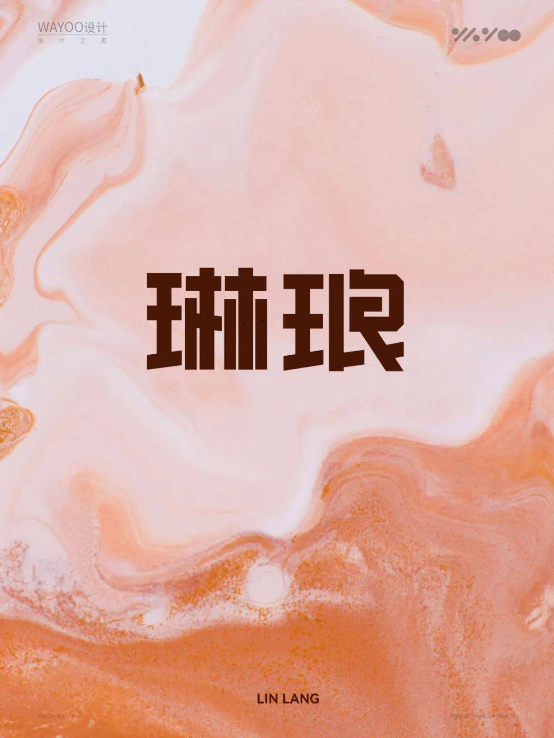 字型幫3335: 琳琅 新命題: 雲鶴心