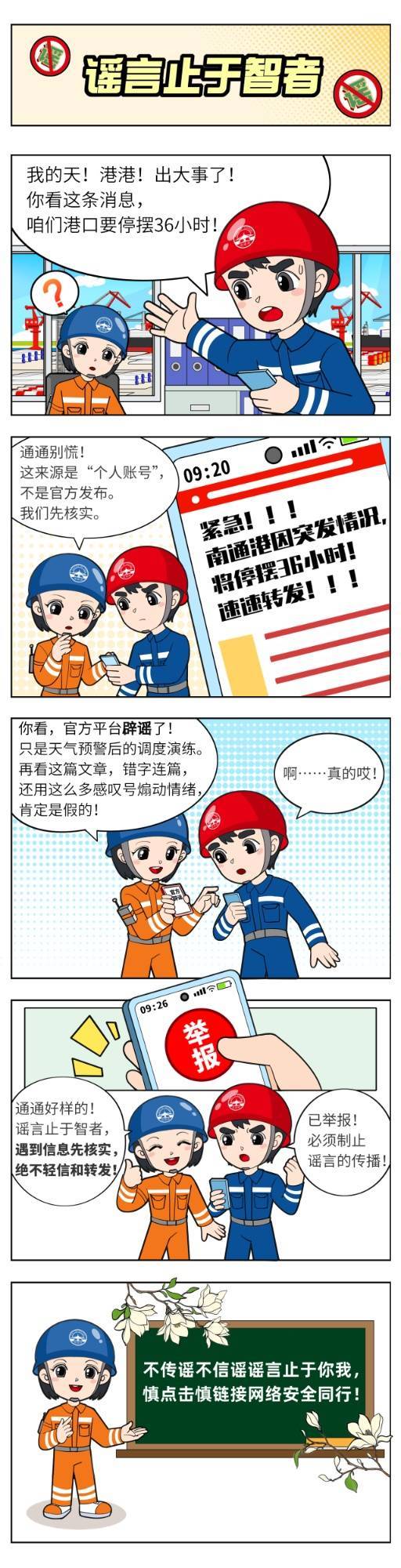 南通市國有企業網路安全優秀原創穫獎作品丨《網路安全漫畫四則》