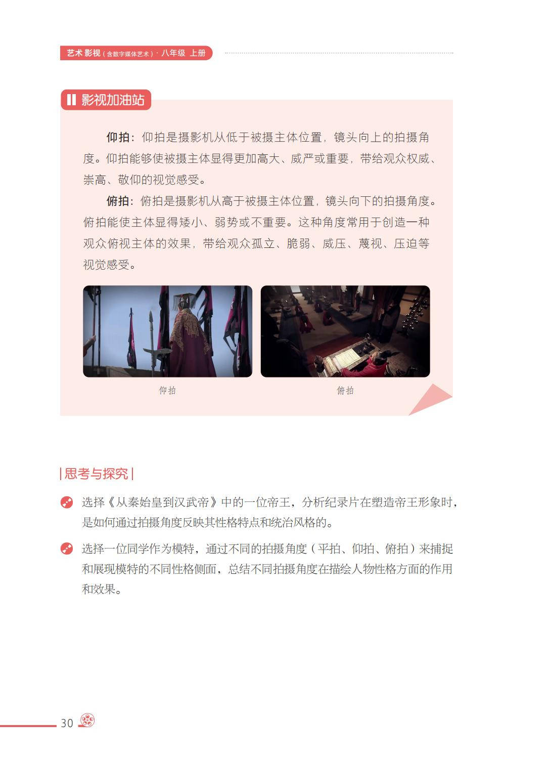 2026西南大學版八年級影視上冊電子課本(PDF高畫質版)