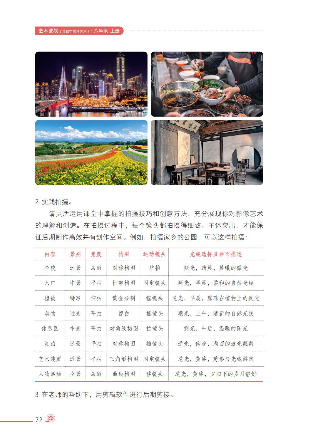 2026西南大學版八年級影視上冊電子課本(PDF高畫質版)