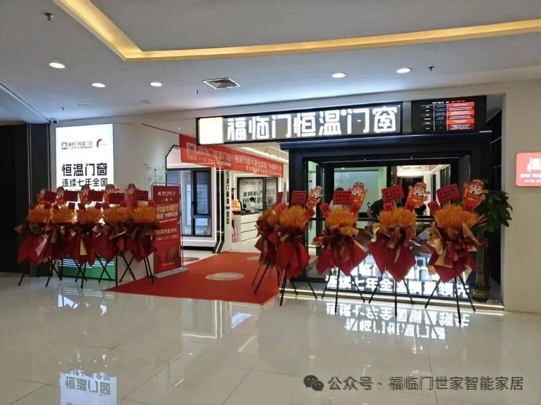 恆溫標杆 榮耀見證——福臨門恆溫門窗2025年巔峰征程全景回溯