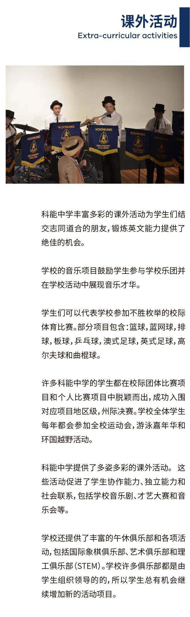 校長來了！維多利亞州具有領先地位的公立中學-科能中學校長面試！