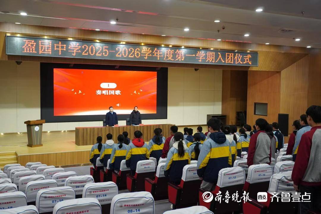 棗莊盈園中學舉行新團員入團儀式