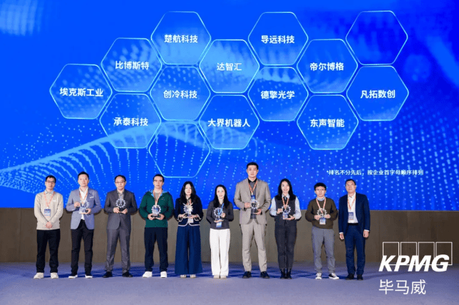 創冷科技入選畢馬威第二屆“智慧製造科技50企業”