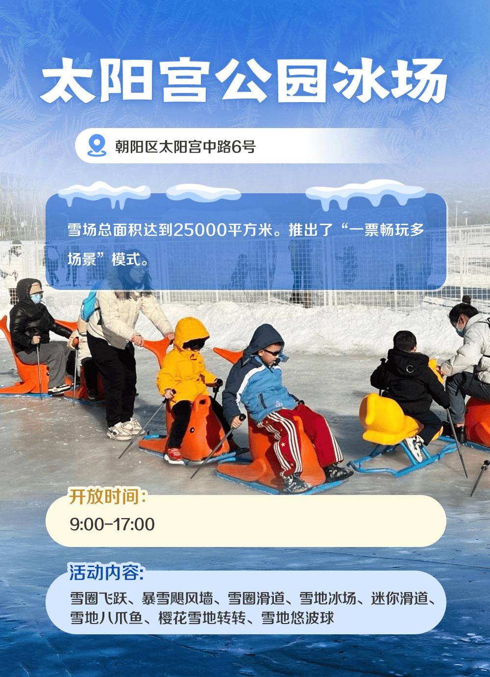 ️收藏！北京19家冰場全攻略！