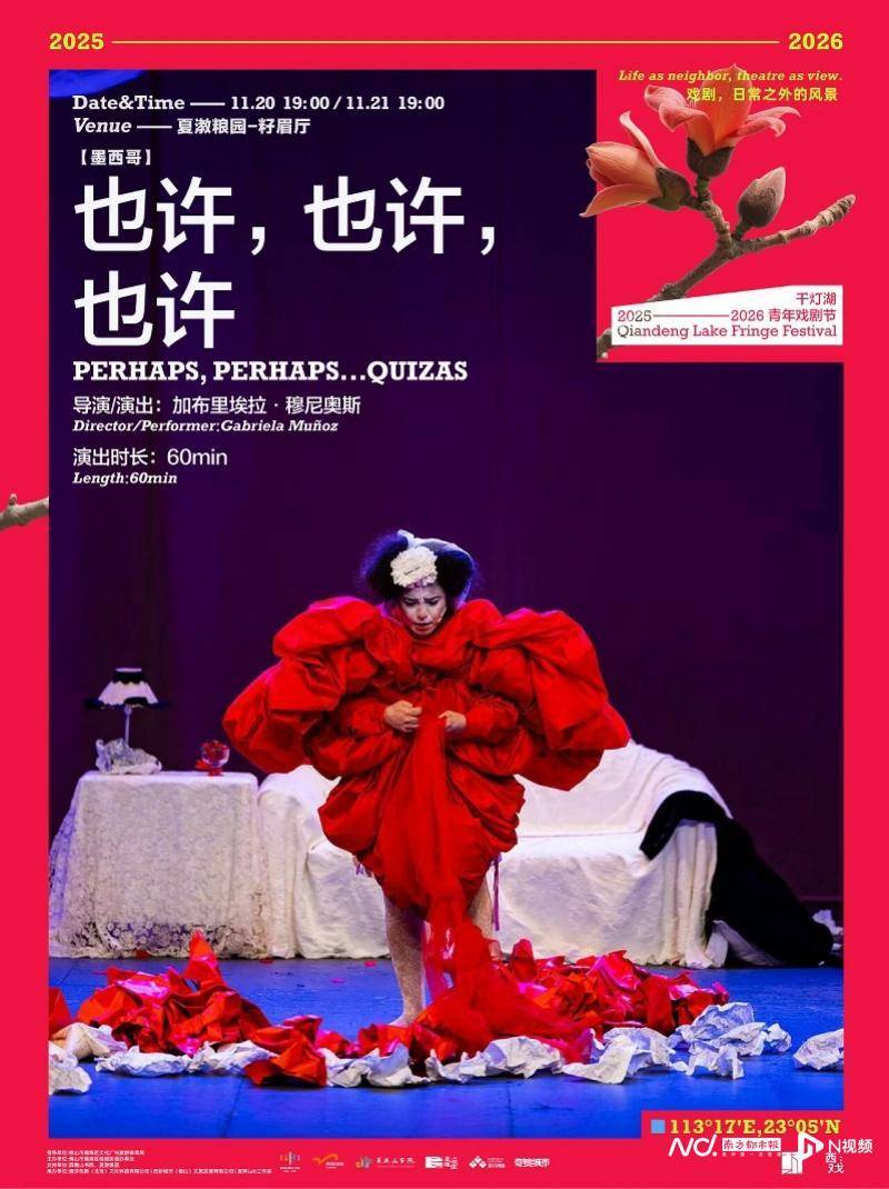 第二屆千燈湖青年戲劇節首創“無止境戲劇節”模式