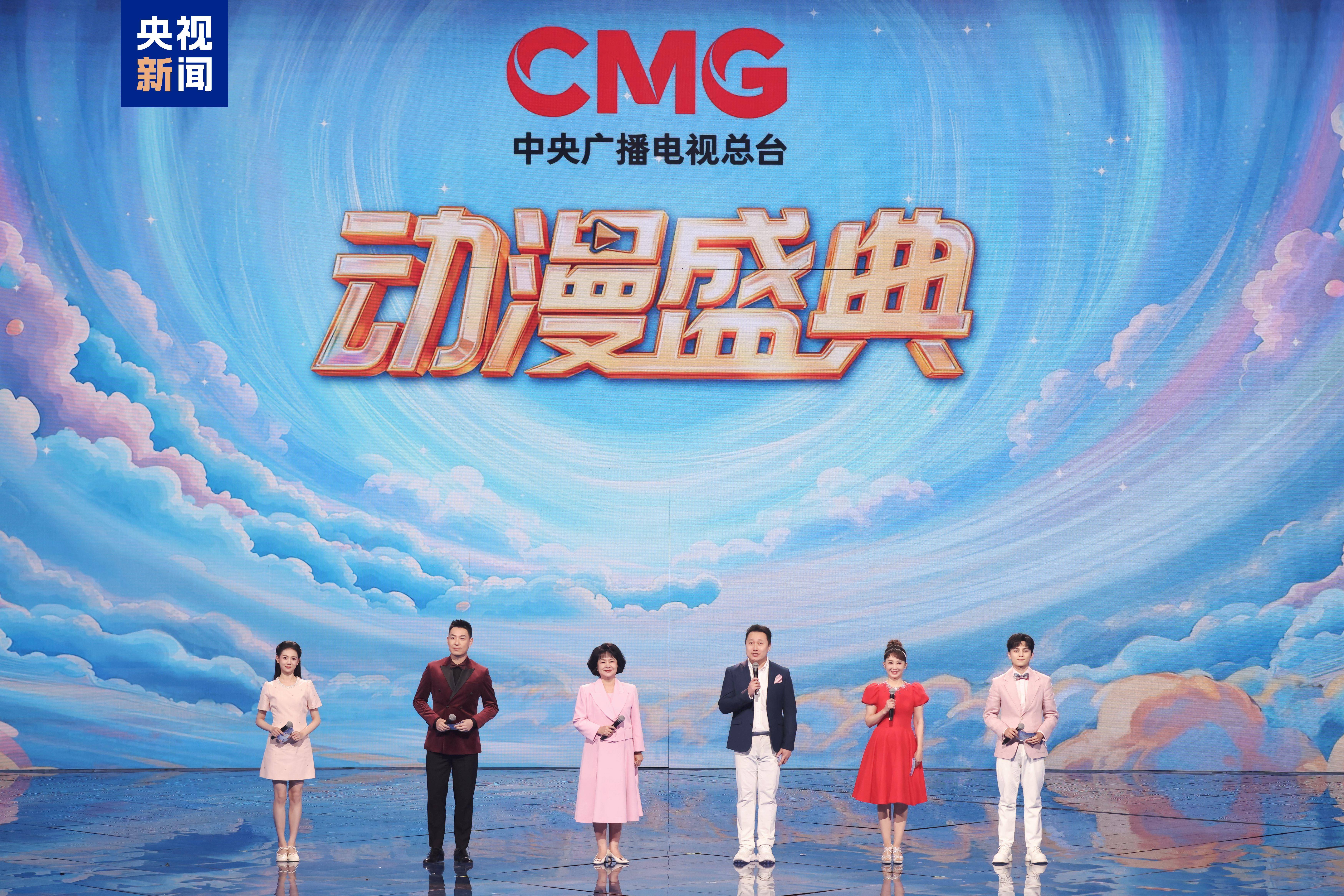 光影造夢 國漫星河！《CMG動漫盛典》今日開播