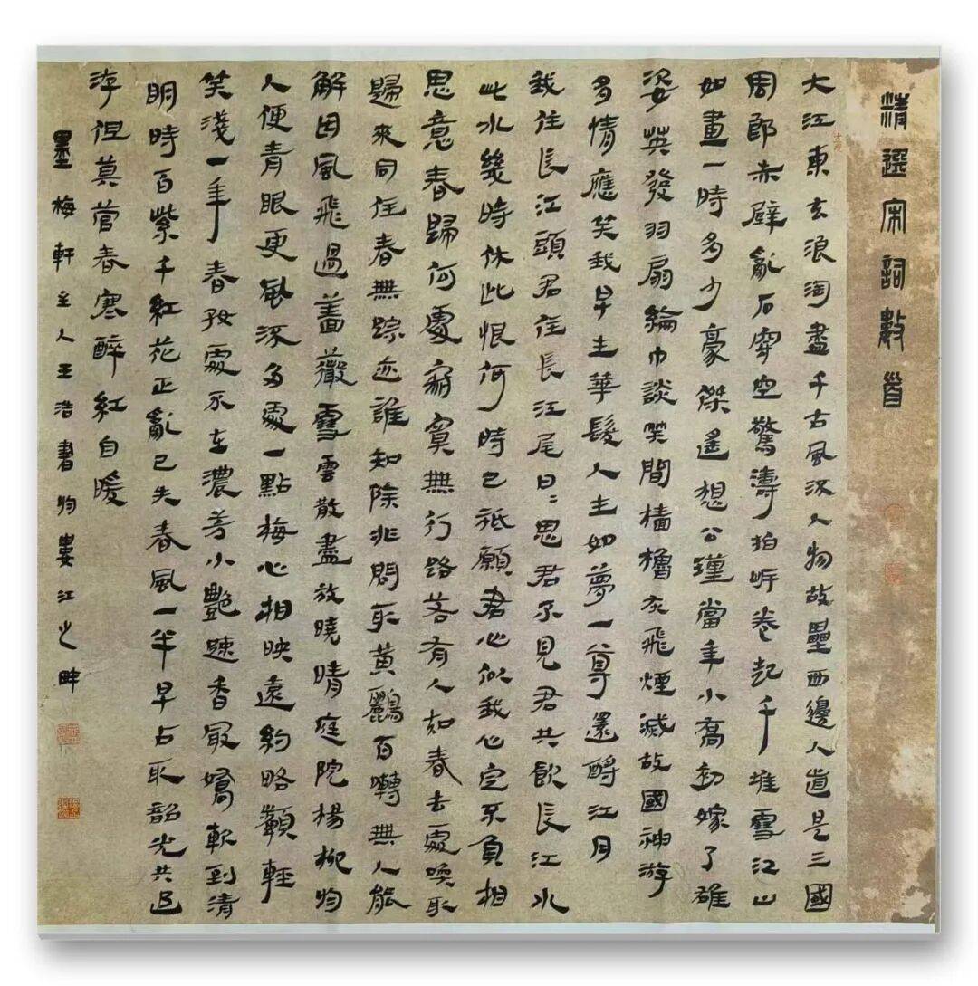 書法家王浩——元啟新章·翰墨賀歲