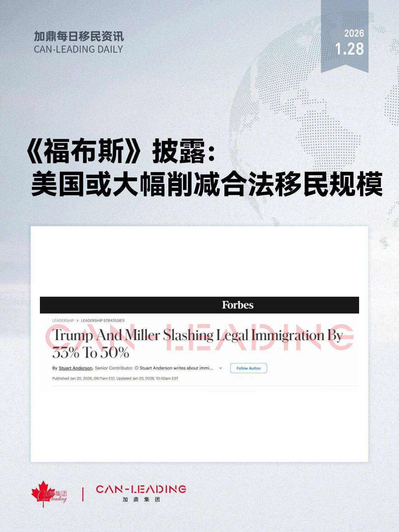 《福布斯》披露：美國或大幅削減合法移民