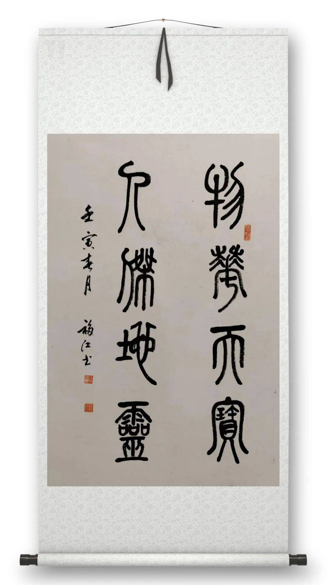 書法家張福江——元啟新章·翰墨賀歲