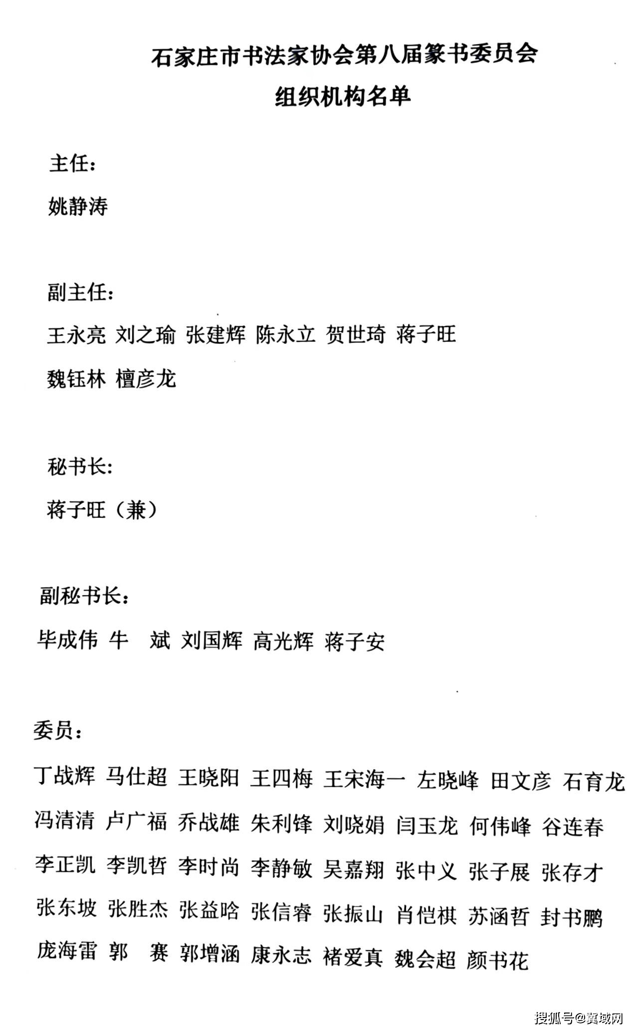 “驥躍新程”--迎丙午新春篆書小品展暨石家莊市書法家協會第八屆篆書委員會成立