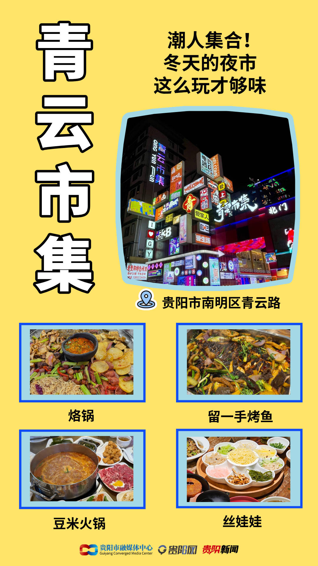 收藏！貴陽冬日旅遊美食指南