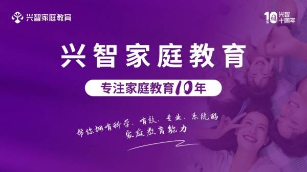興智家庭教育有效果嗎？
