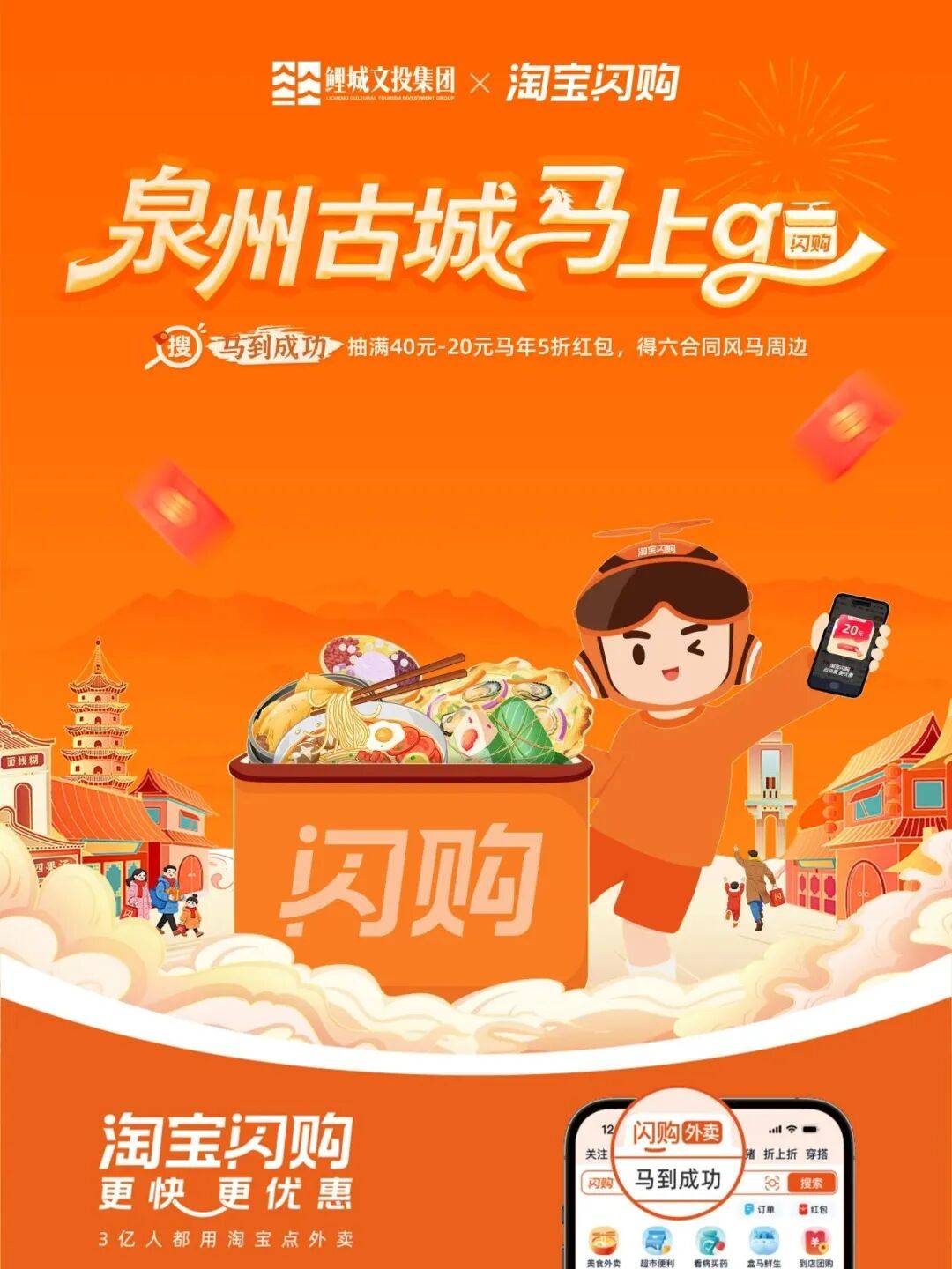 泉州馬年IP打卡最全攻略來啦！【“馬”上出發！】“追馬”全攻略快收藏→