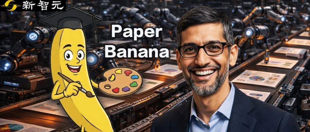 論文配圖一鍵封神！北大谷歌開源PaperBanana，5個Agent全包了