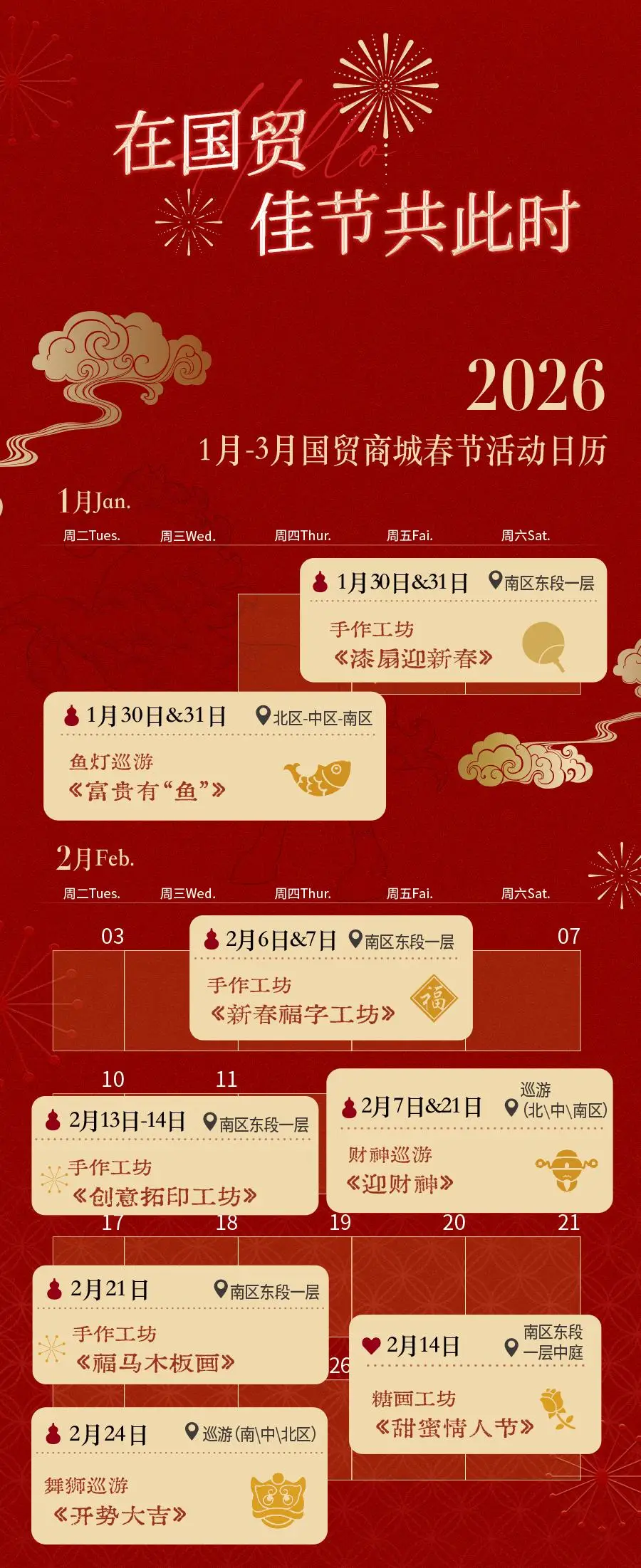 收藏！2026北京各大商圈春節活動彙總來了