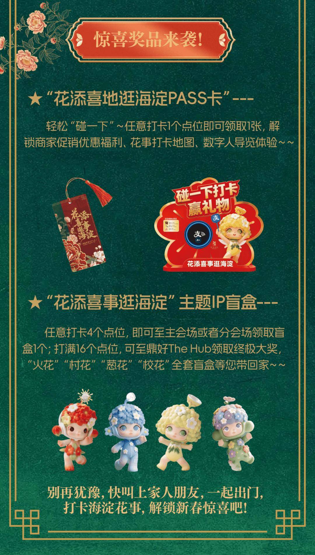 收藏！2026北京各大商圈春節活動彙總來了