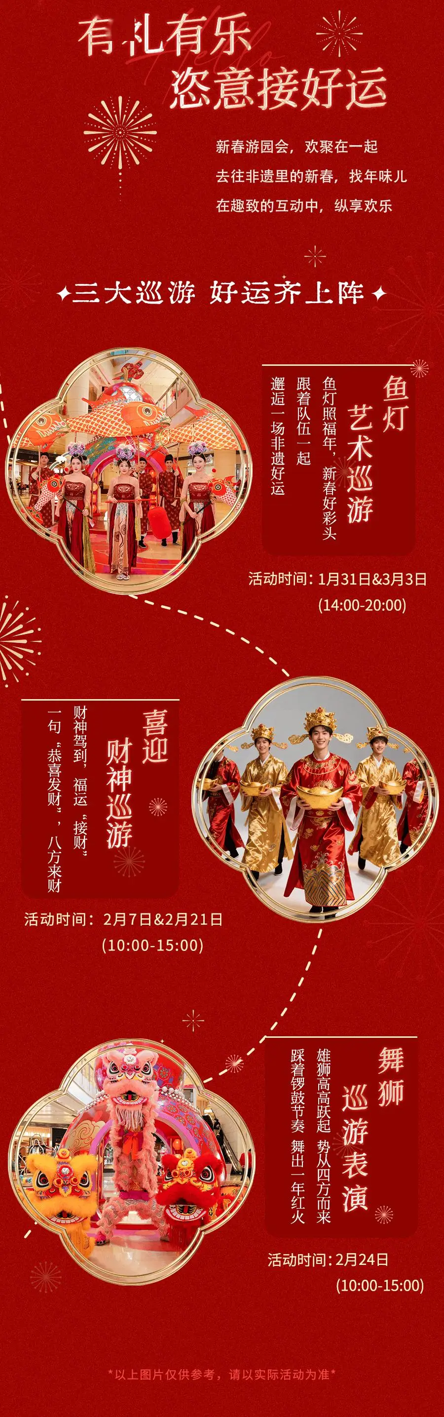 收藏！2026北京各大商圈春節活動彙總來了