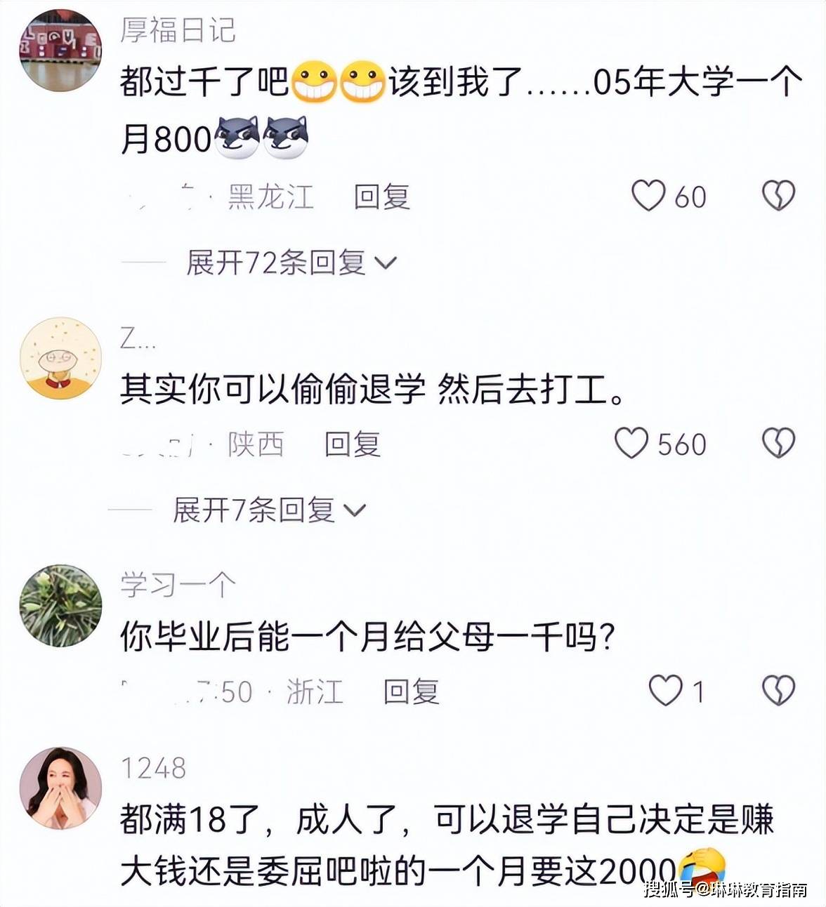 原創“養不起我，就別讓我上大學！”女大學生抱怨半個月1000元不夠花，評論區令其看清現實