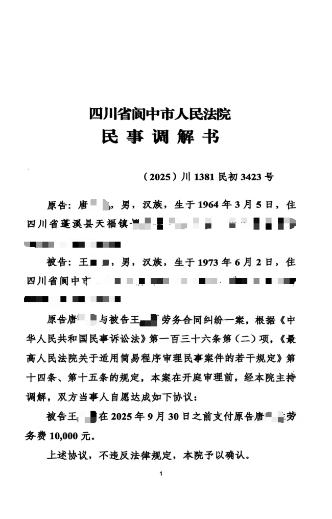 四川一村民找法律機構維權被騙 “工資沒追回又賠進幾千元”