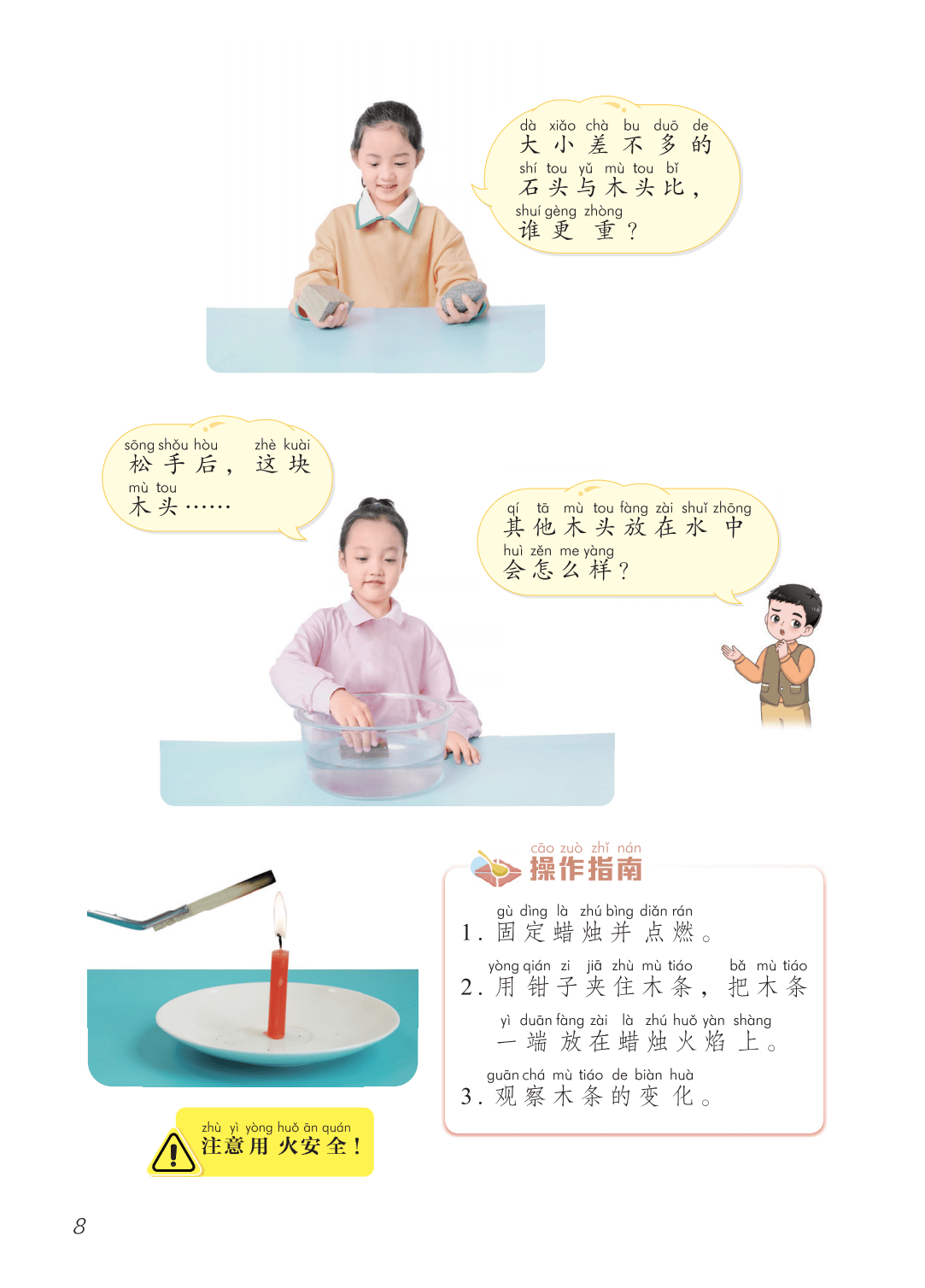 2026青島版一年級科學下冊電子課本(PDF高畫質版新教材)