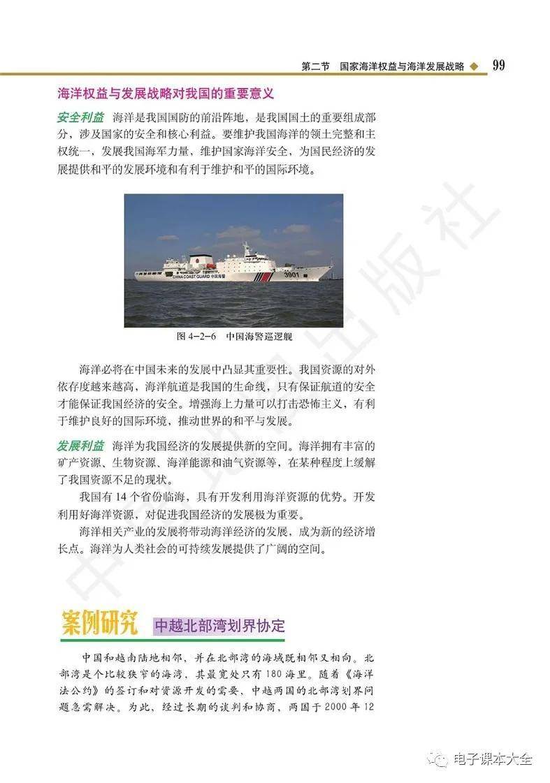 2026中圖版高中地理必修二電子課本(新教材高畫質PDF版)