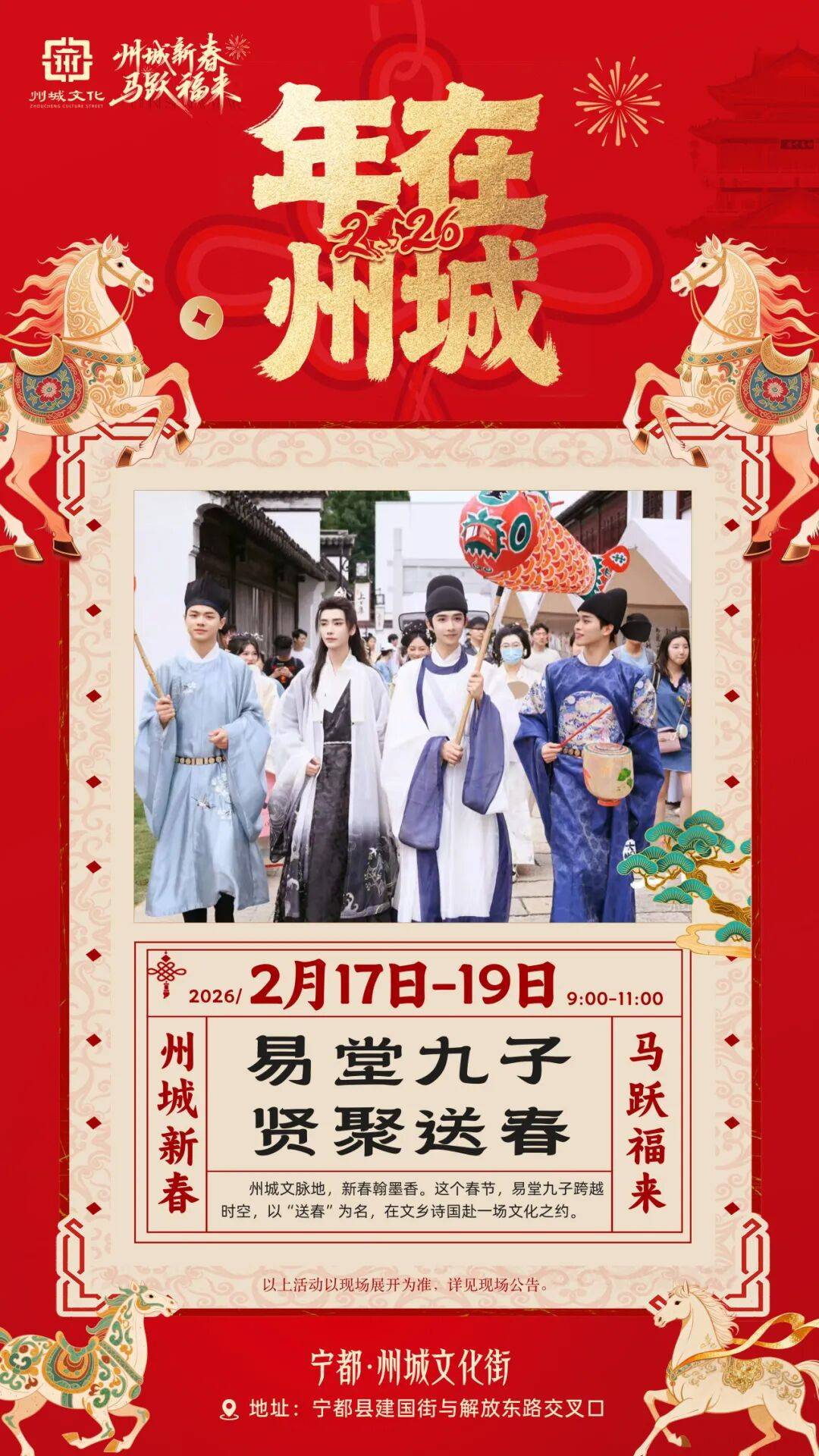快收藏！寧都州城文化街新春活動全攻略！
