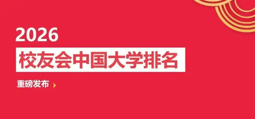校友會2026張掖市大學排名，河西學院第一