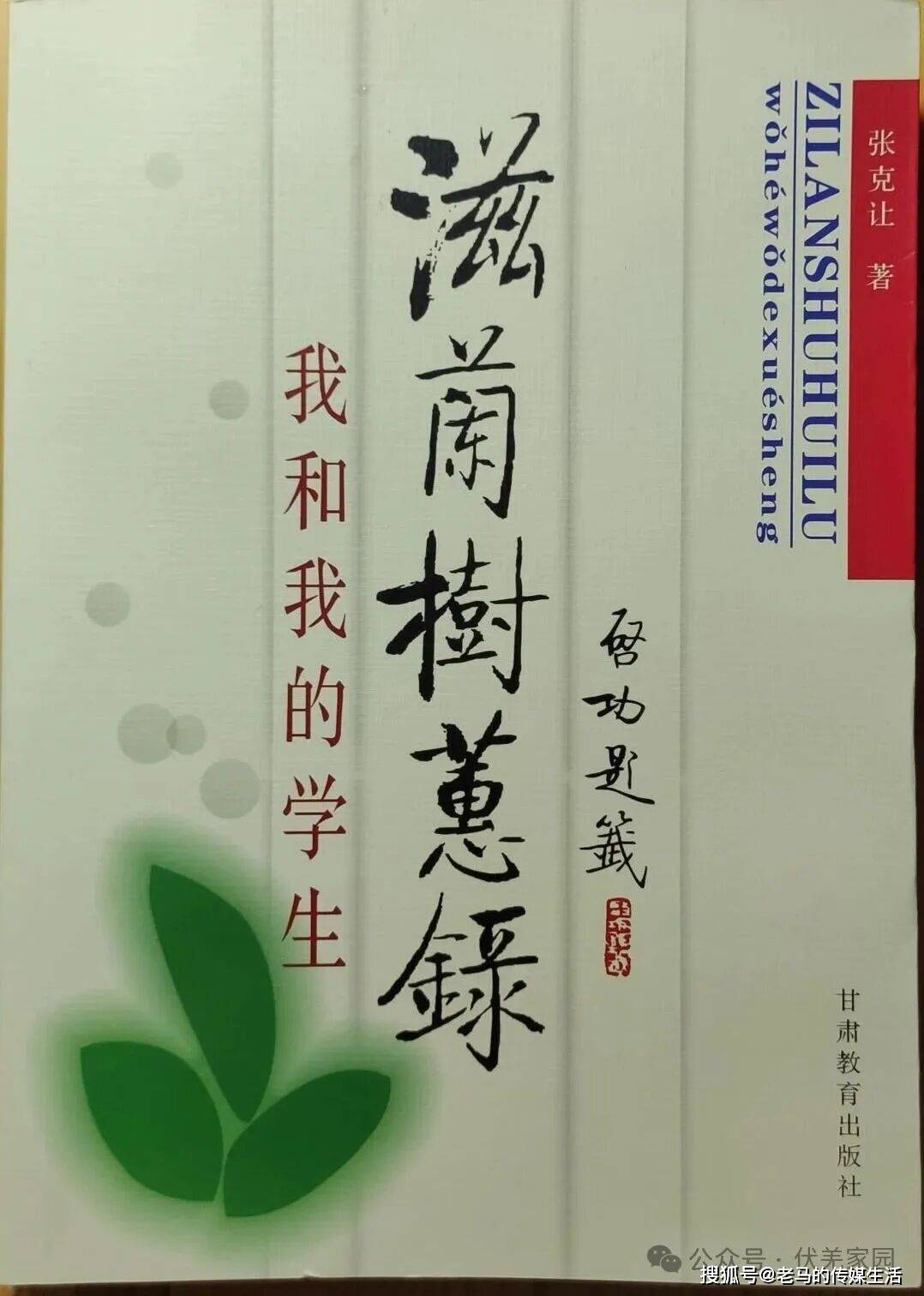 師魂——張克讓先生的教育啟示（蘇亞太）