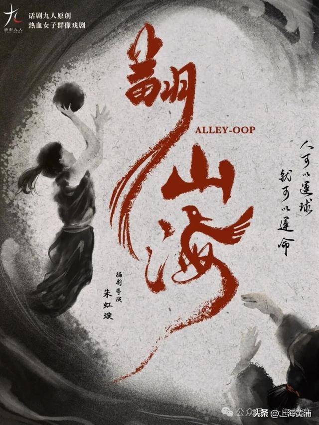 女性自強書寫時代篇章，話劇《翻山海》展現青春力量丨文化廣角鏡