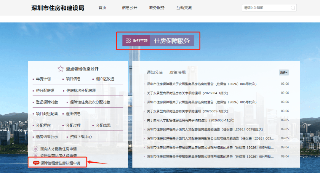 深圳公租房輪候中能申請保租房嗎？