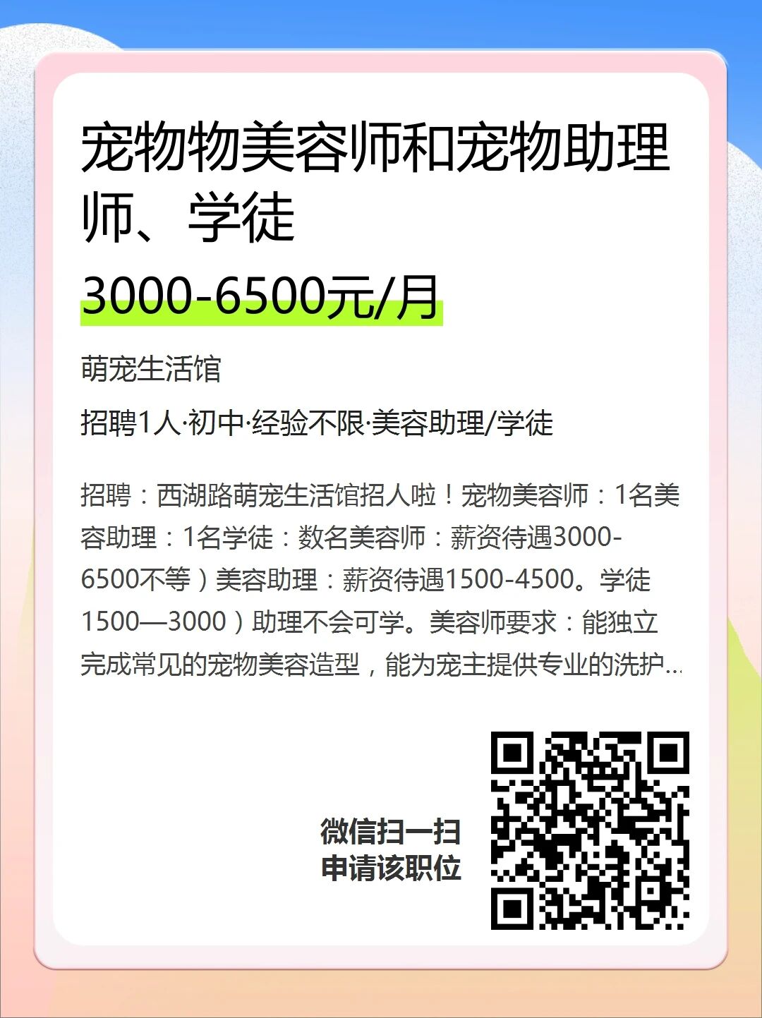 店員、美容助理、老師、配送、銷售等職位