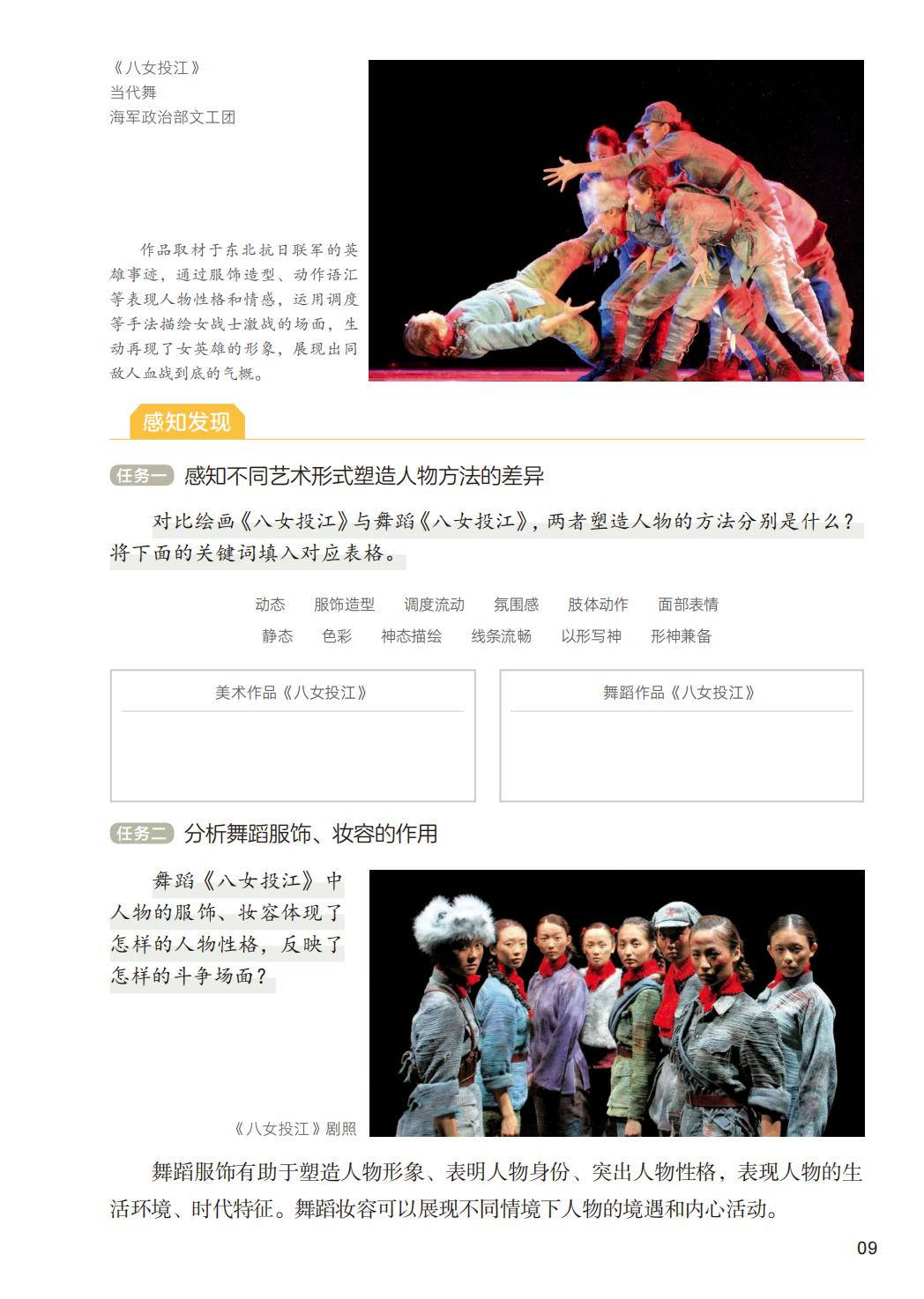 2026人美版八年級舞蹈(下冊)電子課本(PDF版新教材)