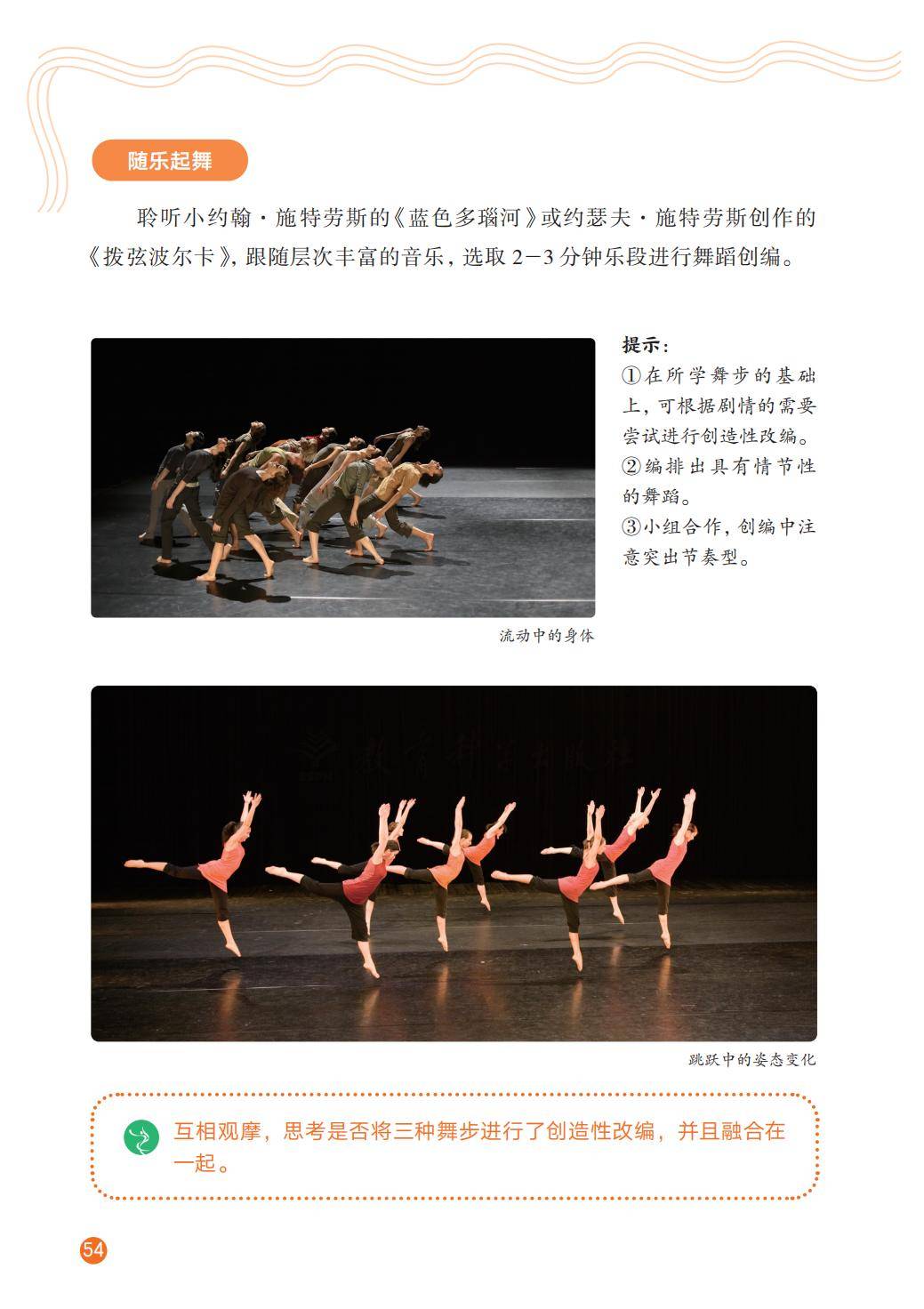 2026教科版八年級舞蹈(下冊)電子課本(PDF版新教材)