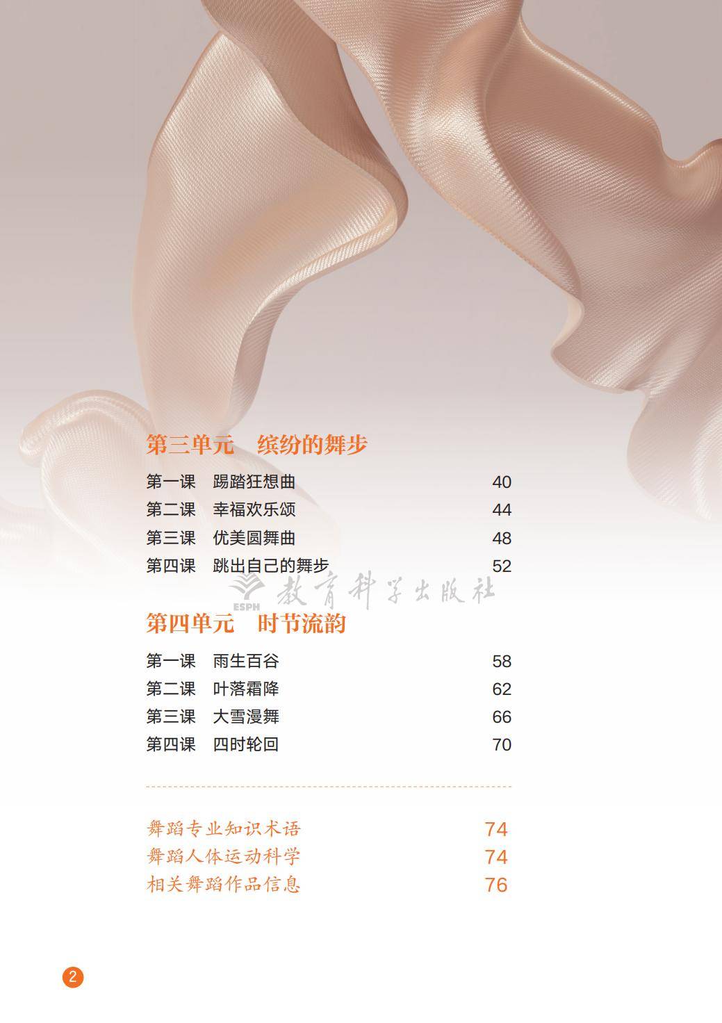 2026教科版八年級舞蹈(下冊)電子課本(PDF版新教材)