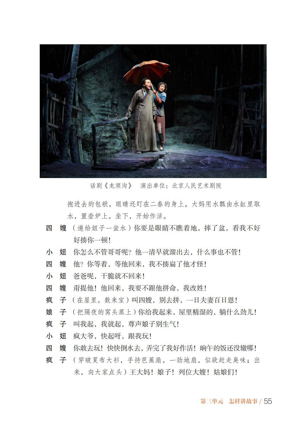 2026魯教版八年級戲劇(下冊)電子課本(PDF版新教材)