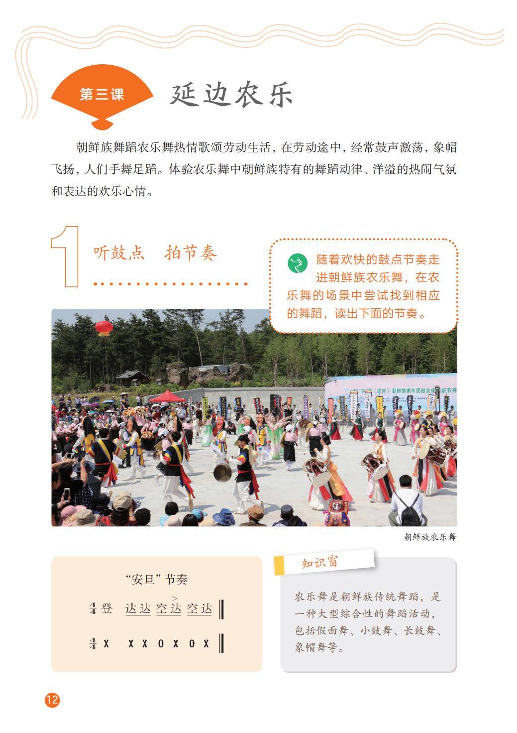 2026教科版八年級舞蹈(下冊)電子課本(PDF版新教材)