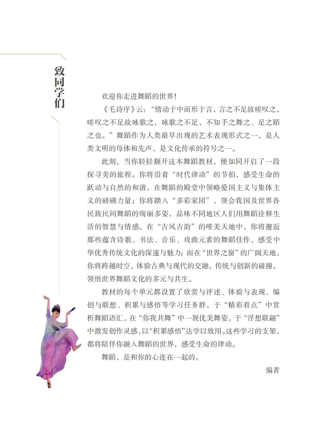 2026蘇少版八年級舞蹈(下冊)電子課本(PDF版新教材)