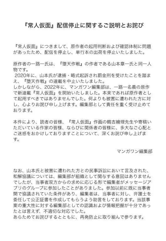 小學館包庇性侵漫畫家，高橋留美子帶頭下架