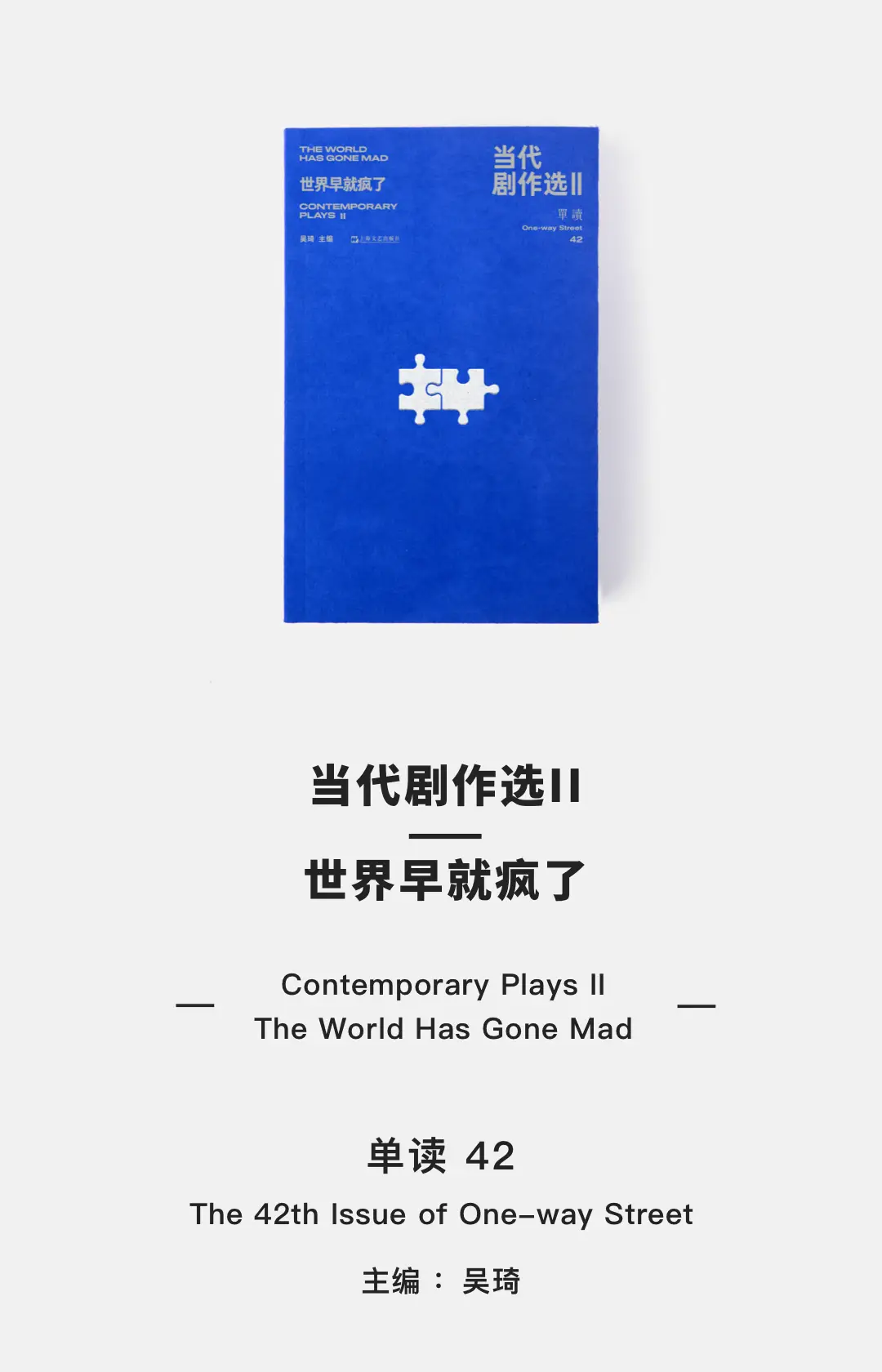世界瘋成這樣，還有人關心戲劇嗎？