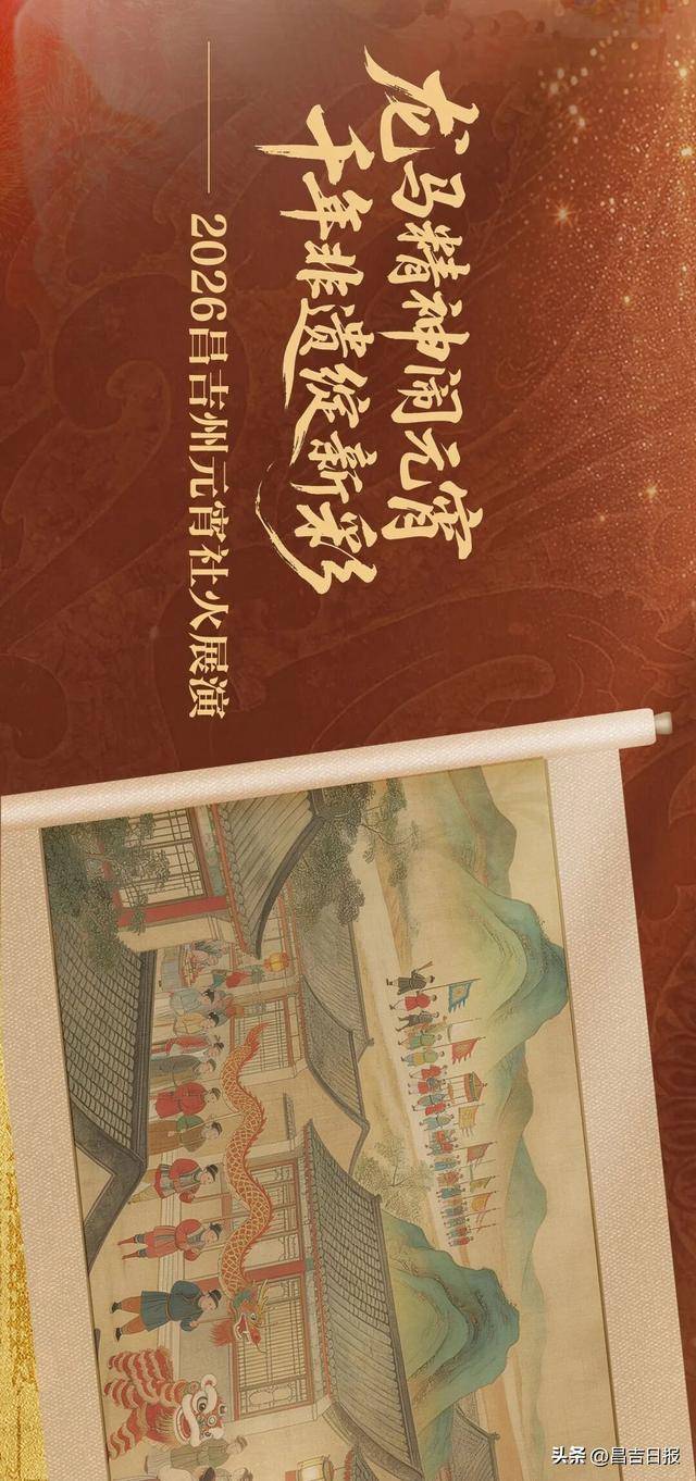 收藏級長圖！2026昌吉元宵社火全景數讀