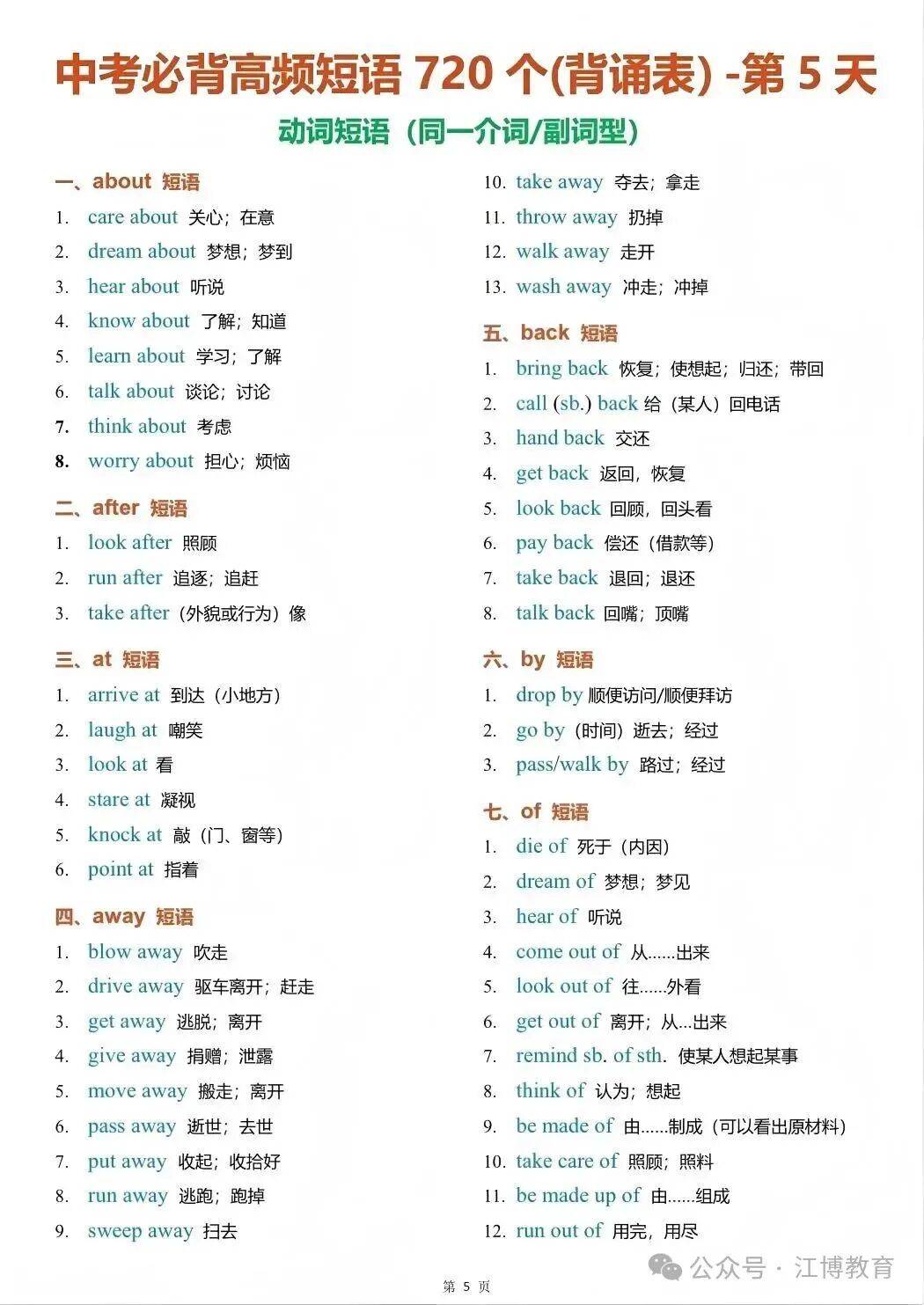 火速收藏｜10天搞定中考必備高頻短語！