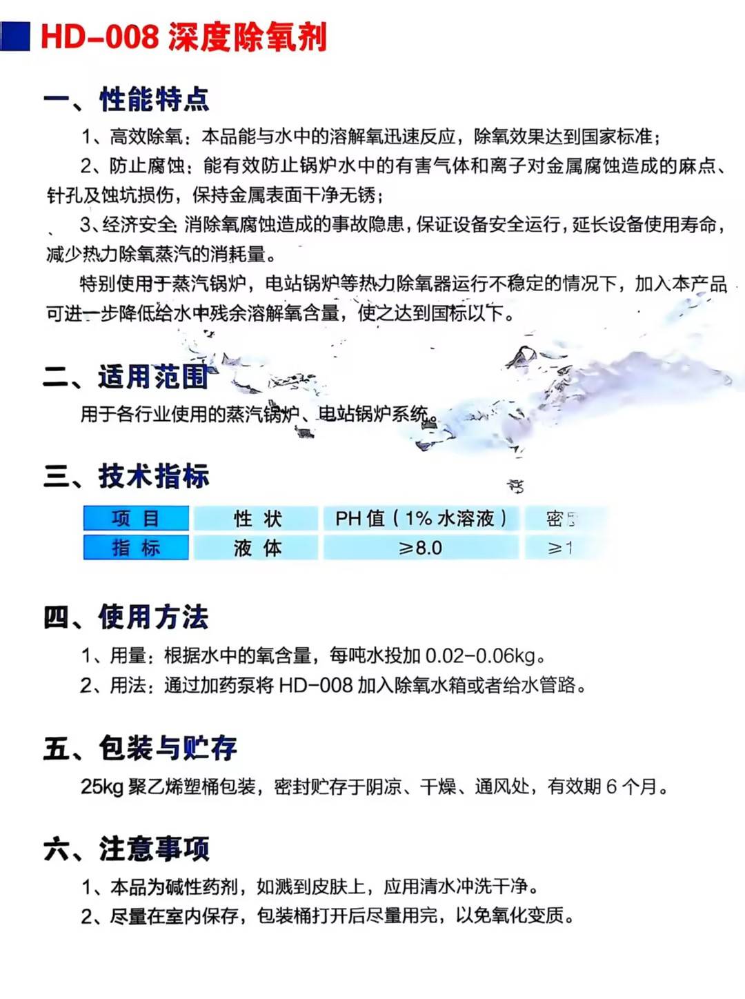 鍋爐除氧劑服務商