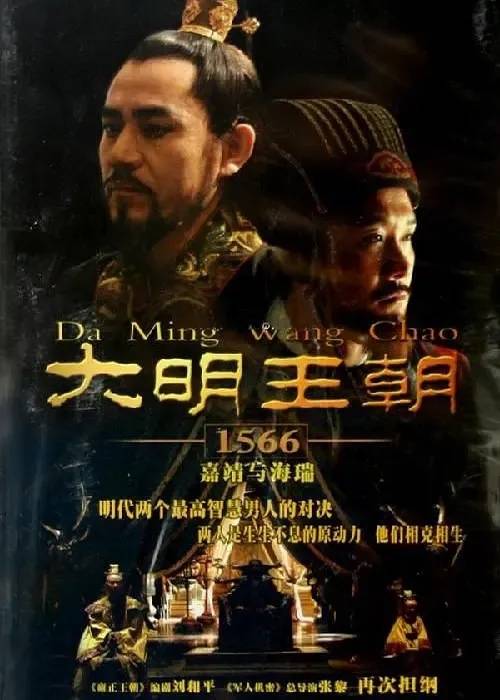 《大明王朝1566》如何被女性觀眾重新發現