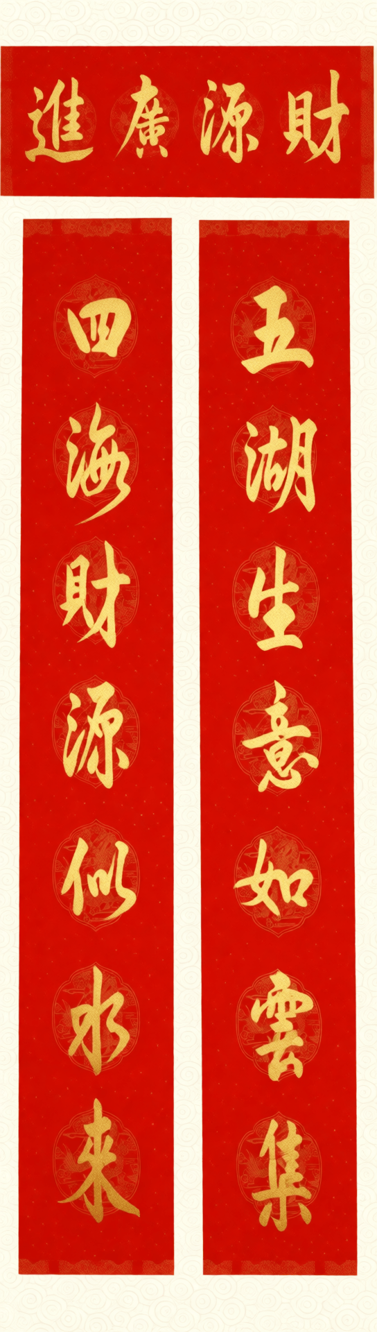 書法藝術家宋春昱——元啟新章·翰墨賀歲