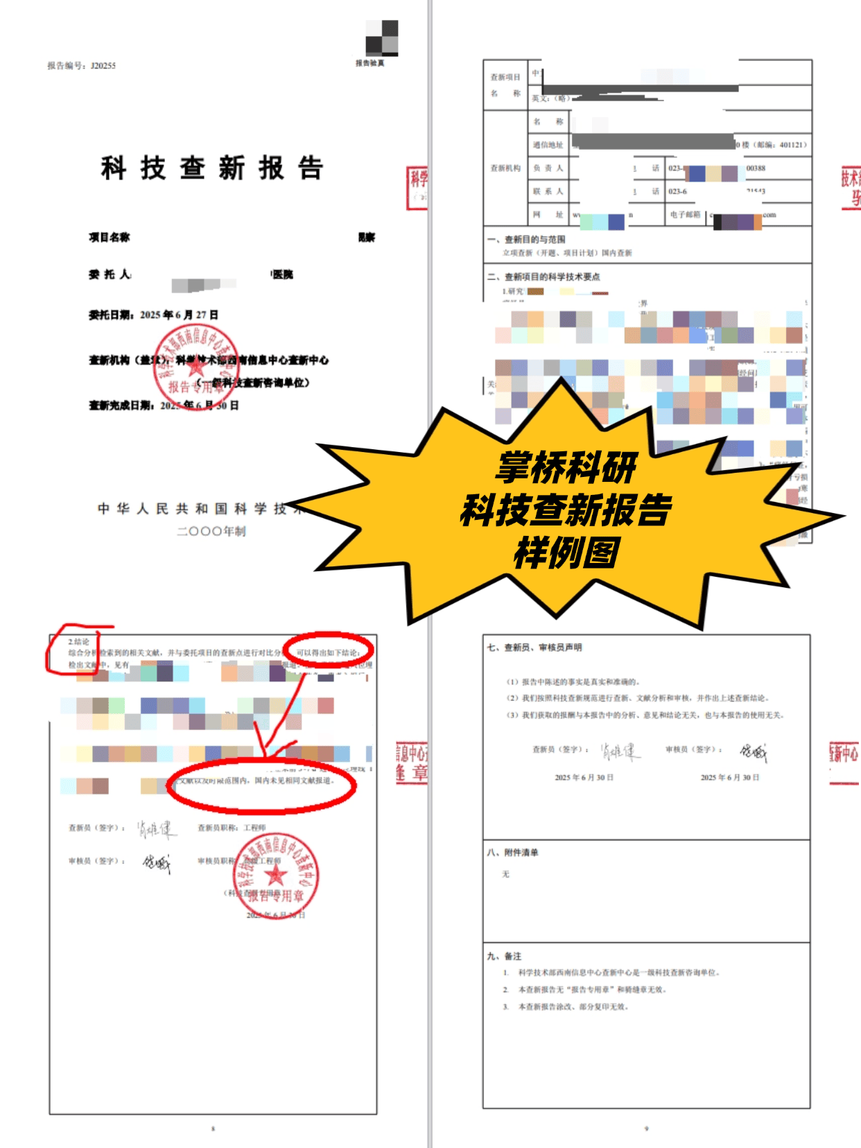 論文科技查新費用一般多少？價格對比