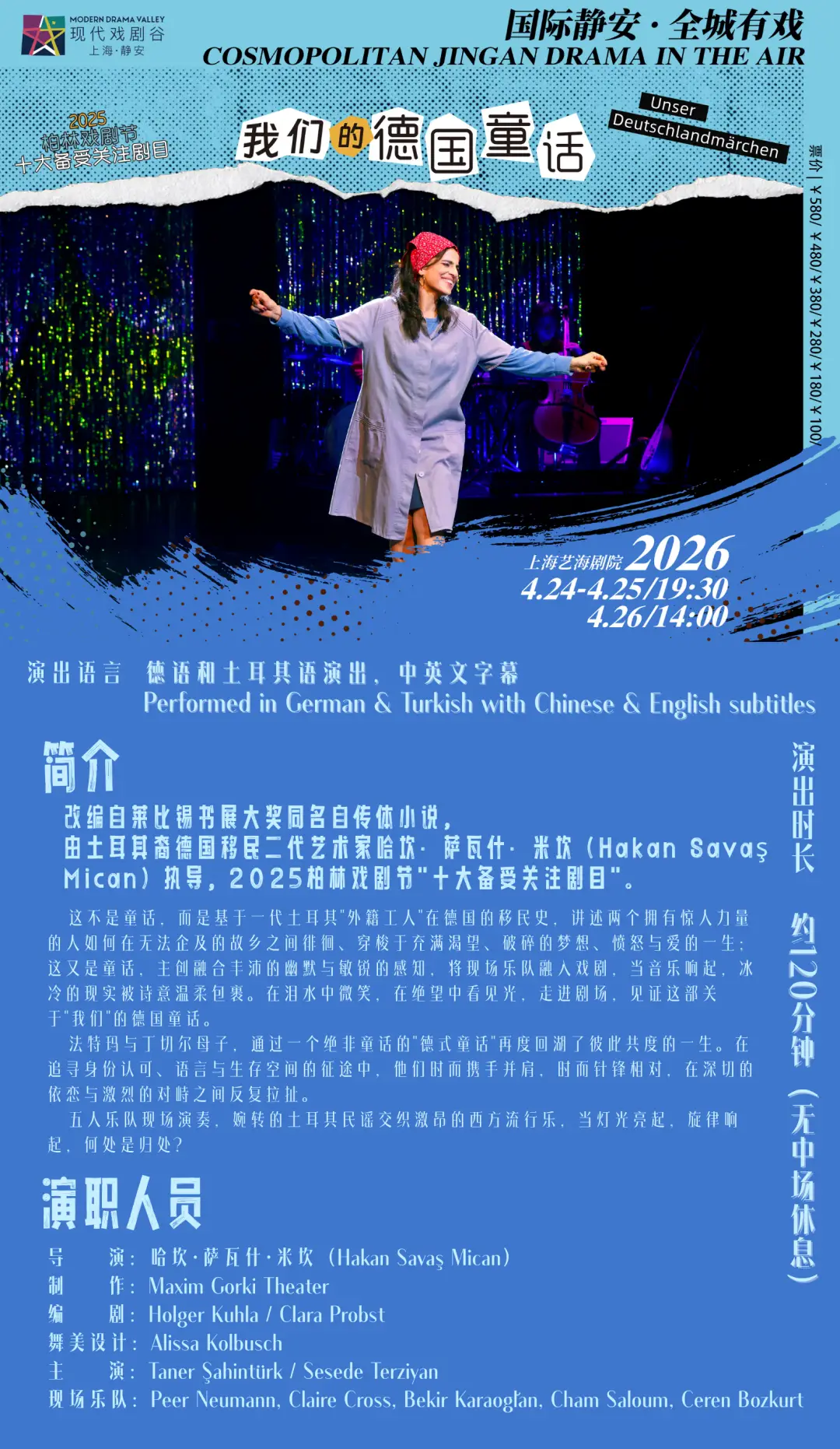 世界戲劇日｜奉上2026上海·靜安現代戲劇谷完整戲單